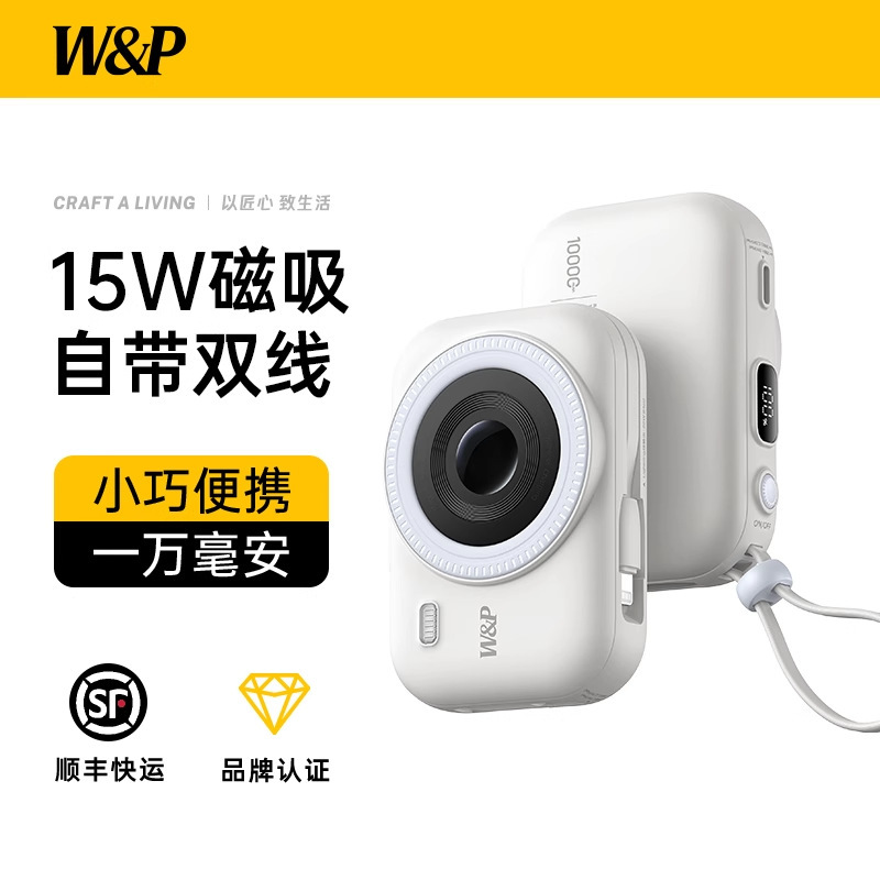W&P パワーバンクには、磁気吸引、超薄型、コンパクト、ポータブル、大容量、急速充電、Apple 携帯電話に適したスリーインワンのケーブルが付属しています|undefined