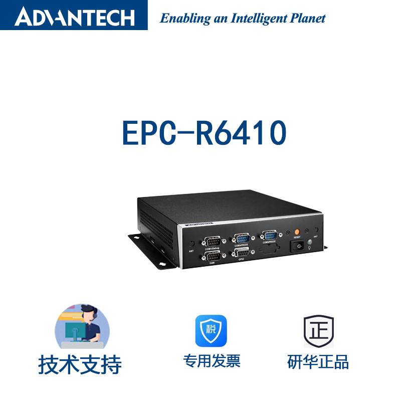 研华工控机 EPC-R6410 低功耗无风扇设计 支持Linux和Android BSP
