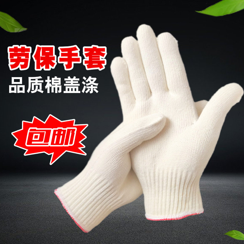 包邮劳保手套工厂用超耐磨棉线手套作业干活工作工业批发手套|undefined