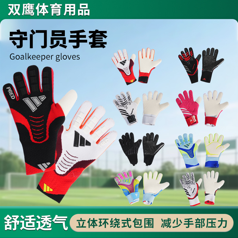 Football gloves for adults and children, latex finger protection goalkeeper gloves, comfortable, breathable, wear-resistant, thickened goalkeeper gloves