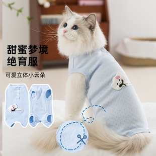 Cat Sterilization Clothing Sweet Dream Cloud Four-legged Thin Bag Belly Clothing to Prevent Breaking Free Postoperative Clothing Female Cat Weaning Clothing