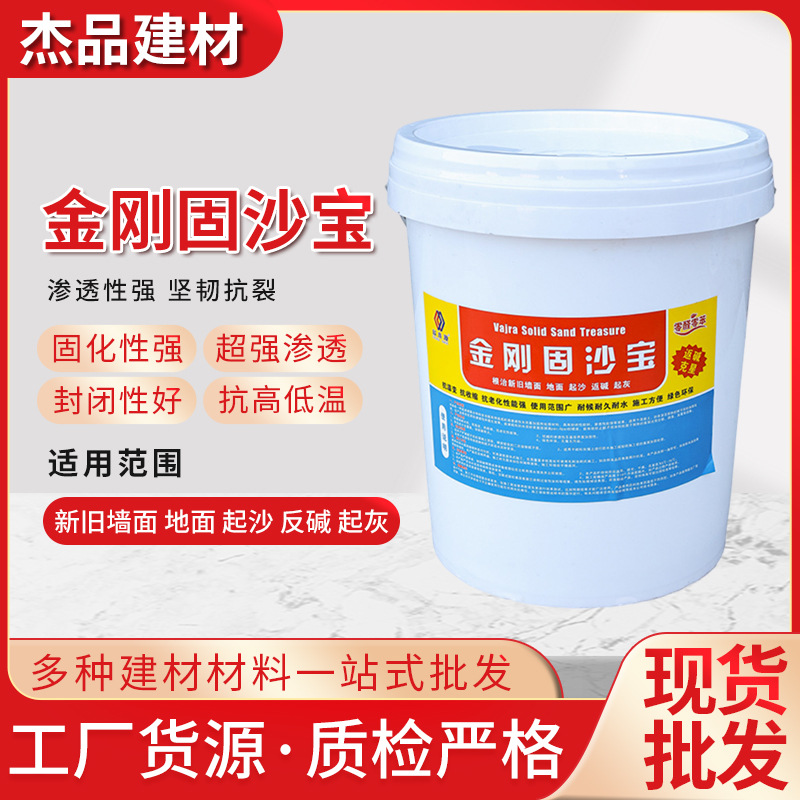 厂家供应金刚固沙宝防水涂料防起沙室内外固沙剂渗透防水