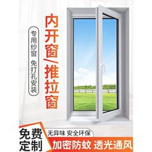 内开窗专用防蚊纱窗纱网自装隐形沙窗网家用自粘式推拉窗户高透网