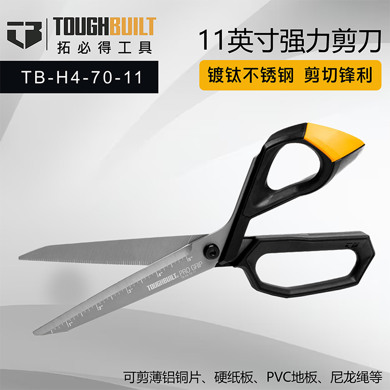 TOUGHBUILT拓必得11英寸强力剪刀TB-H4-70-11建筑专用工业强力剪