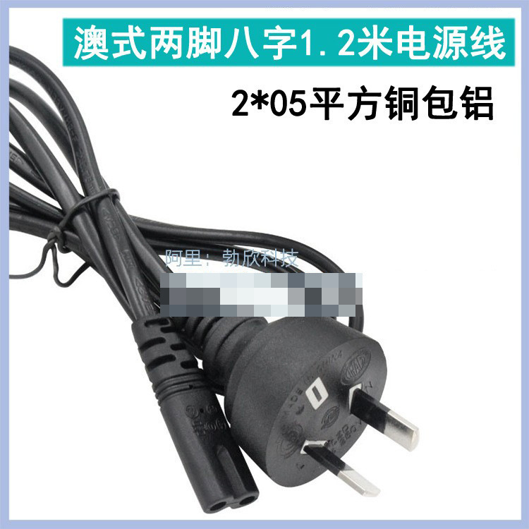 供应电源线插头带8字尾 8字尾澳标 澳标电源线 电源线八字线