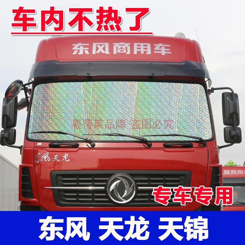 福田时代金刚专用遮阳挡小卡之星3/Q2/5太阳挡货车隔热铝箔反光板