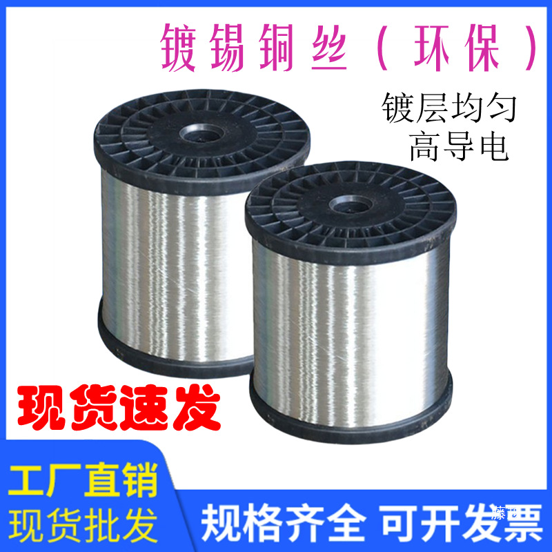 高导电镀锡铜丝镀锡铜丝镀锡裸铜线易焊接跳线引线铜镀锡线