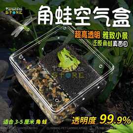 一体乌龟缸套餐饲养盒角蛙饲养箱透明水陆两栖造景保湿亚克力