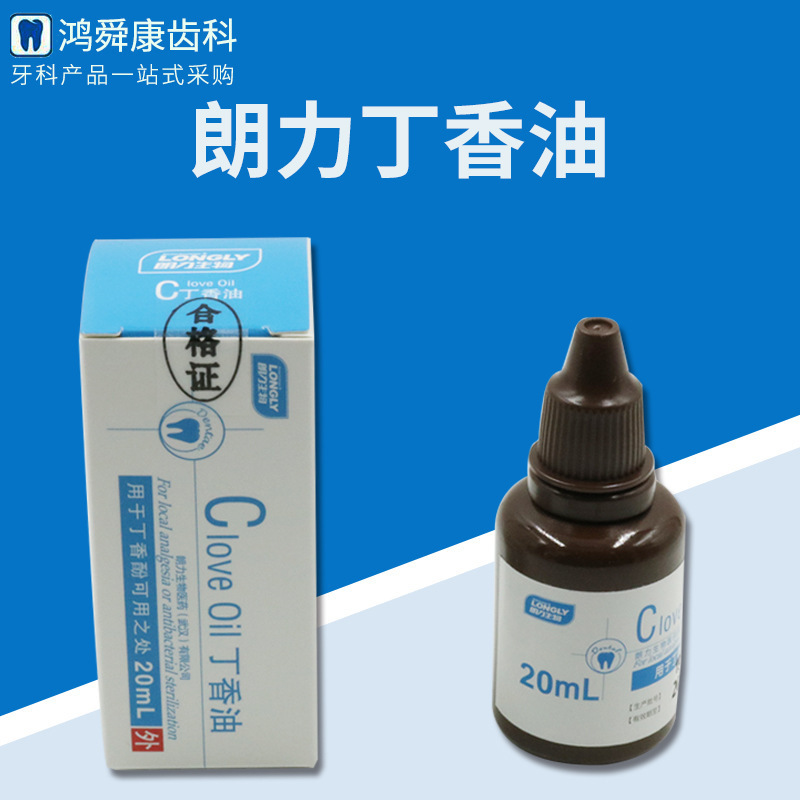 歯科材料口腔歯科丁香油武漢朗力純正丁香油|undefined