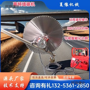 High-Frequency Wall Saw Cutting Machine Electric Wireless Remote Control Tunnel Dome Door Opening Wall Cutting Equipment Reinforced Concrete Metabo