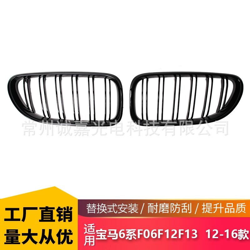 Подходит для BMW 12-16 лет 6 серии F06F12F13 модифицированные яркие черные двойные параллельные брусья сетки сетки сетки сетки сетки сетки сетки