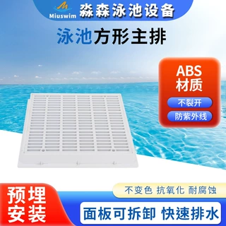游泳池方形主排ABS池底排水器排水口格栅出水口土建泳池设备配件