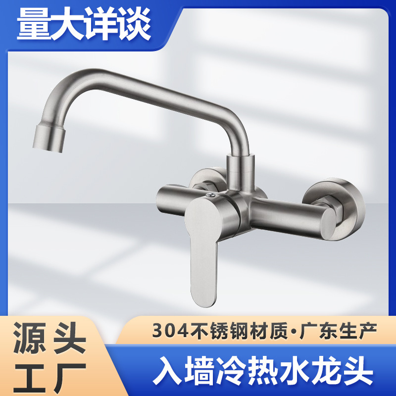304 stainless steel wall-mounted kitchen faucet mop pool vegetable basin balcony laundry pool rotating hot and cold faucet
