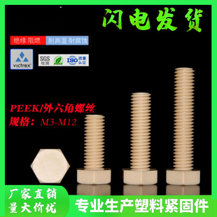 M3-M16���ƽz���͸ߜ������������ݽz�����gPEEK�C��ᔸߏ�����˨