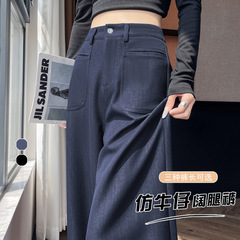 藏蓝色仿牛仔阔腿裤女秋季新款宽松直筒显瘦休闲裤垂感拖地长裤子