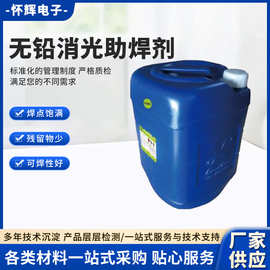 厂家供应无铅消光助焊剂免洗无铅助焊剂线路板助焊剂现货批发