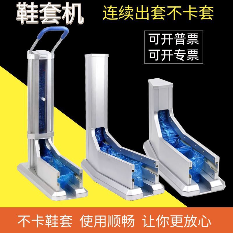 Disposable shoe cover machine, fully automatic foot cover device, foot-operated shoe changing machine, new model from the factory, pull-type for home and commercial use