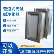 电子除尘装置光触媒等离子净化器高压静电杀菌管道式空气净化器