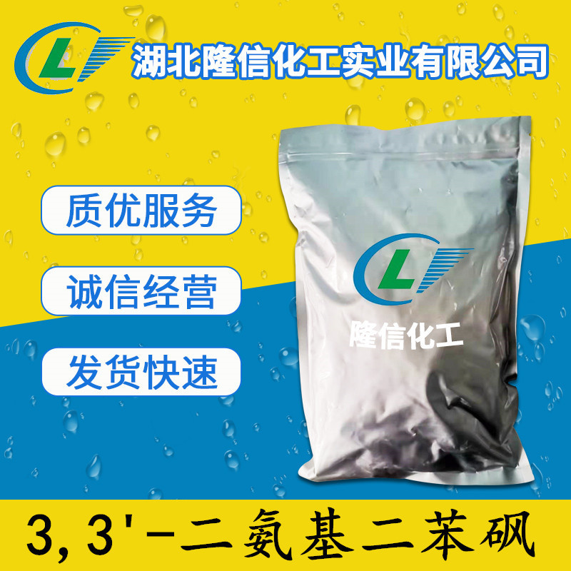 3,3'-二氨基二苯砜 100起订 白色粉末 含量99%