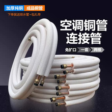 家用空调铜管3米连接管延长管空调专用管纯铜1匹1.5p3P免焊接