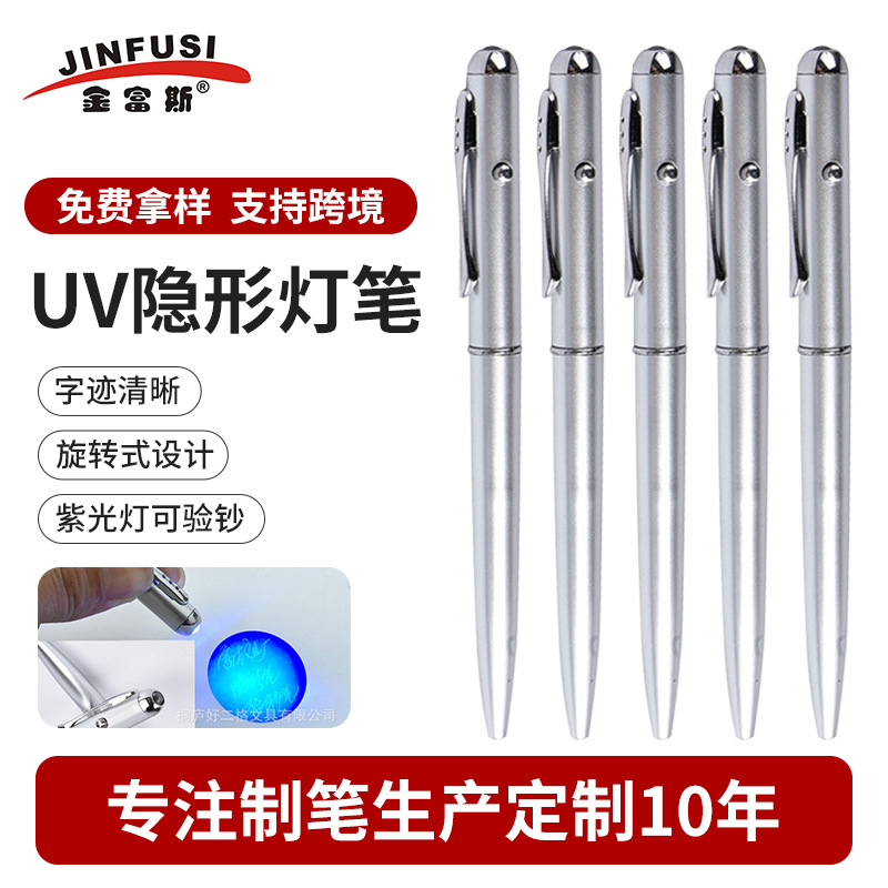 新款厂家直供uv隐形灯笔紫光灯广告圆珠笔银色LED灯隐形笔批发UV