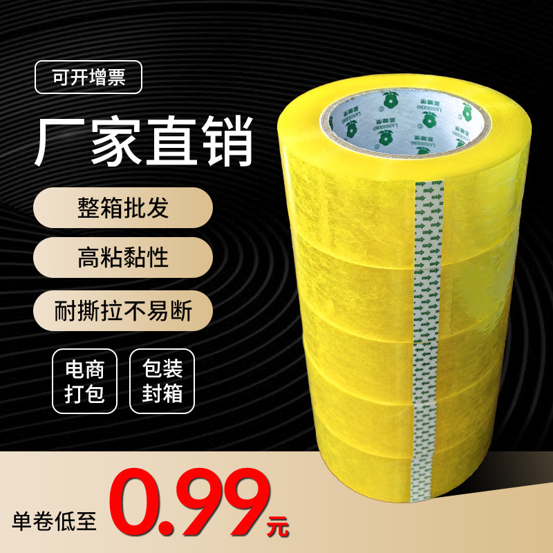 封箱テープboppテープ物流電気商包装テープ高粘度が切れにくいメーカーが大量に透明テープを卸売りする|undefined