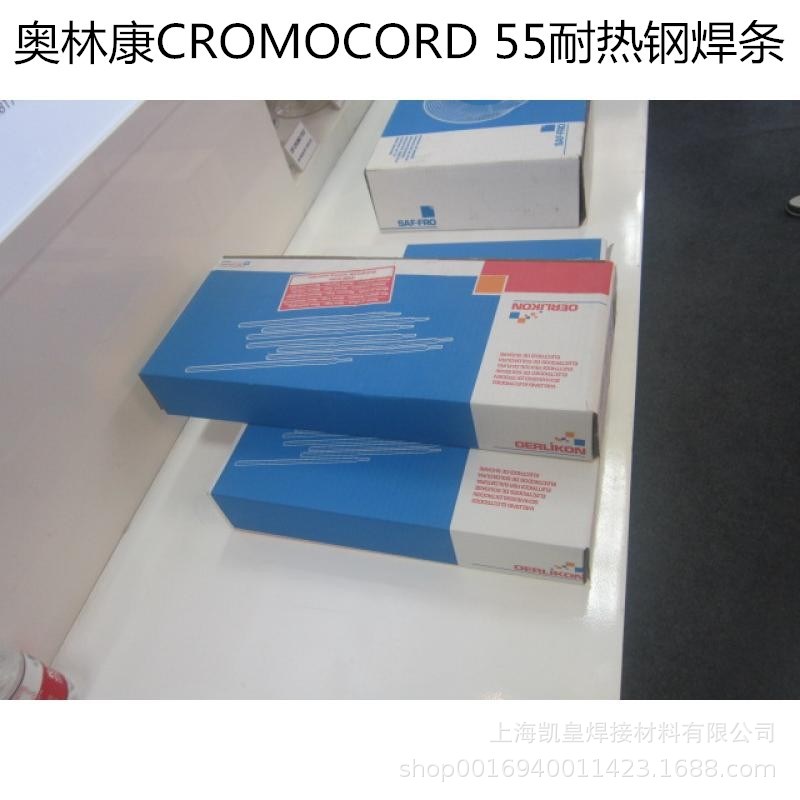 瑞士奥林康CROMOCORD 55耐热钢焊条 E8018-B1进口电焊条2.5 3.2