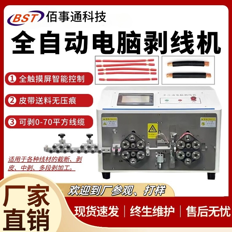 Fully Automatic Computer Wire Stripping Machine for Large Square Electronic Wires and Cables, 35 Square and 70 Square Peeling Machine