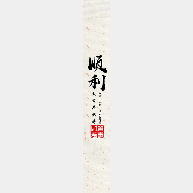 中秋节月饼礼盒封口贴长条腰封装饰礼物盒包装不干胶标签贴纸|undefined