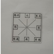 方向板教具位置与方向透明标西北方向坐标表教师教学用具