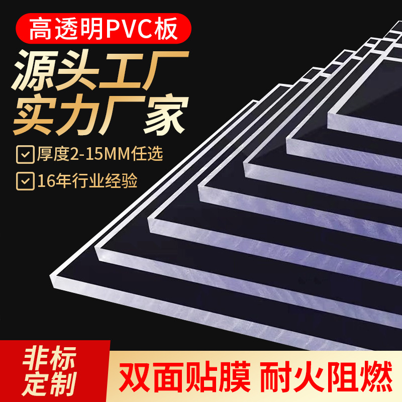 透明PVC板 透明PC板 透明PET 防静电PVC板防火阻燃PVC硬板加工