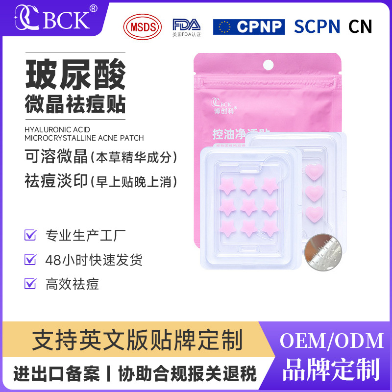 可溶性微晶水杨酸痘痘贴隐形痘印遮瑕微晶贴吸脓净痘贴微晶祛痘贴