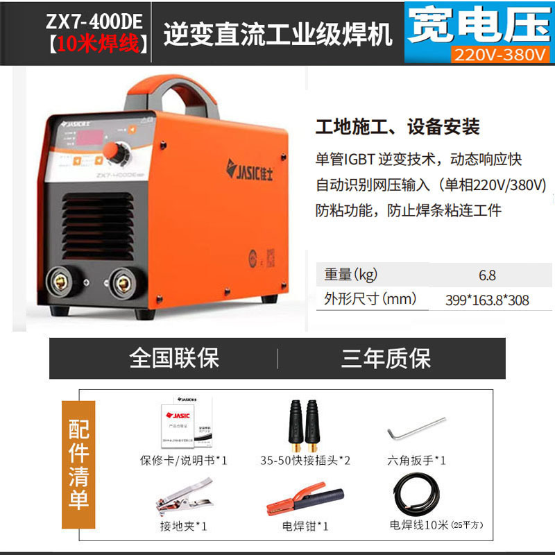 佳士电焊机手工焊双电压工业级ZX7-250DE ZX7-315DE ZX7-400DE
