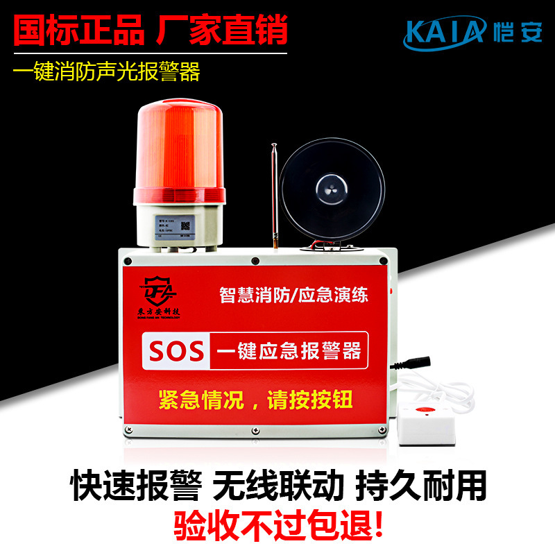 New national standard one-key wireless linkage sound and light alarm fire sound and light alarm manufacturer 130 decibels