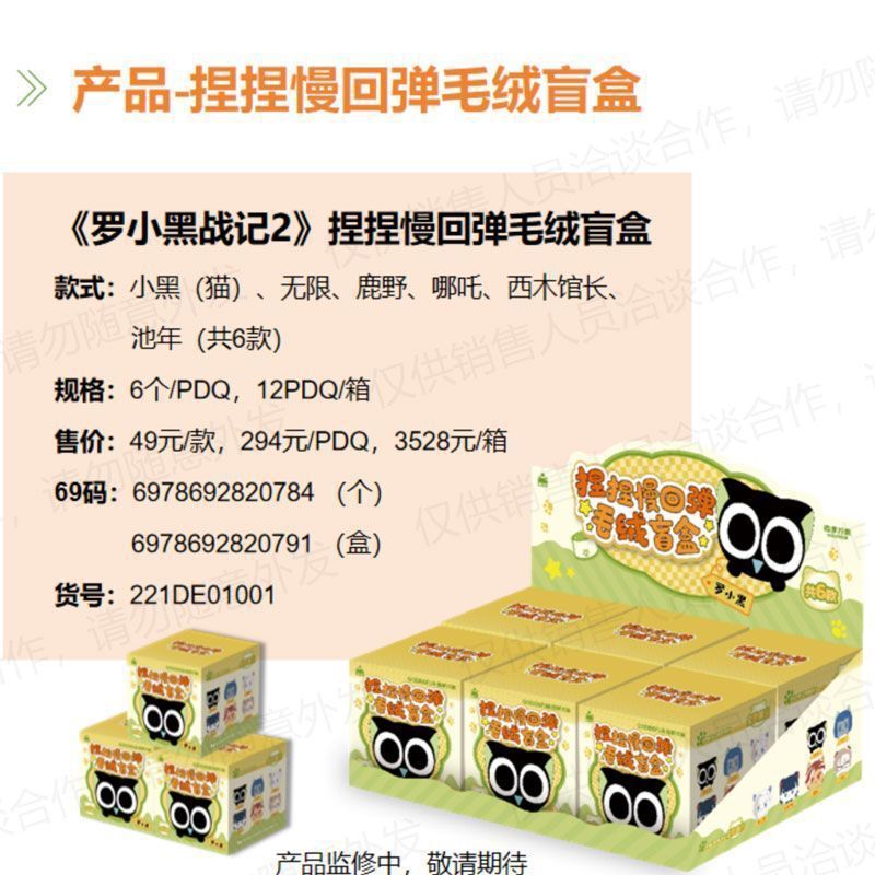 正版森罗万象罗小黑战记2毛绒慢回弹公仔胸针盲盒玩偶电影官周边|undefined
