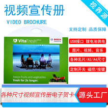 个性设计7寸视频贺卡企业视频宣传册电子贺卡视频画册商业贺卡
