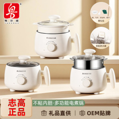 志高小电锅多功能学生宿舍家用一人食煮面带蒸笼不粘电煮锅 礼品