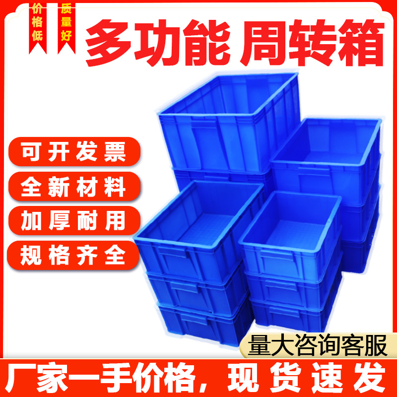 周转箱生产批发周转框带盖加厚塑料周转箱物流周转箱周转箱塑料箱