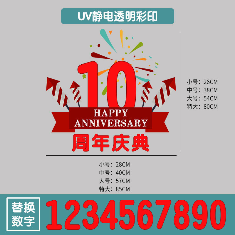 周年慶ガラスのショーウインドーの貼り紙の店舗の祝典は窓の花を飾って会社の企業を貼って装飾の壁の貼り紙を配置します。|undefined
