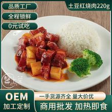 土豆红烧肉预制菜料理包外卖店堂食小碗菜加热即食餐饮盖浇饭速冻