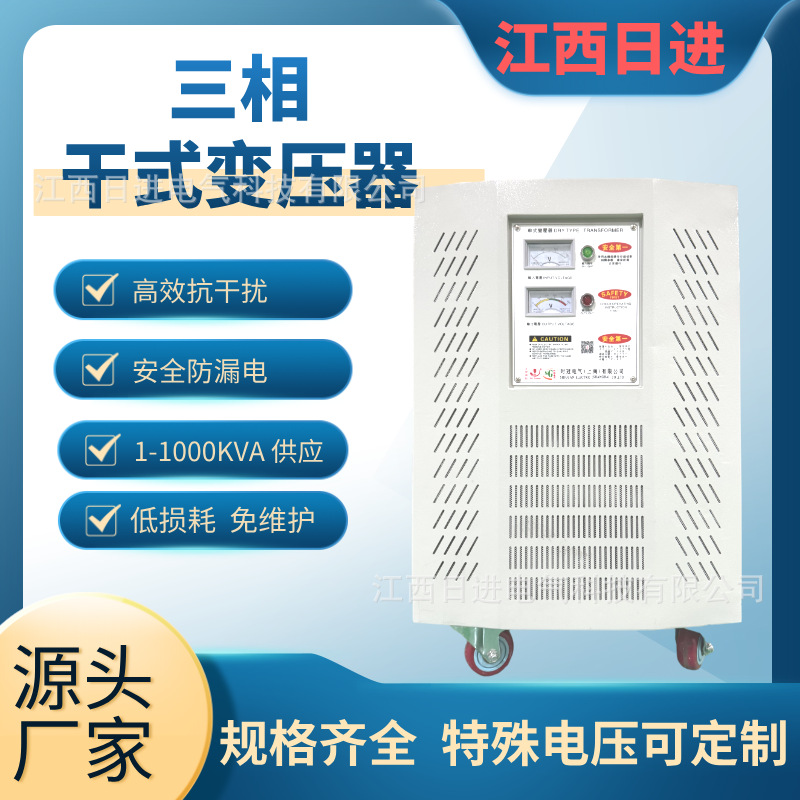 三相干式隔离变压器厂家SG-30KVA380V伏变220V转415V420V660V