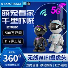 看家萌宠机器人高清红外家用无线5G双频WiFi远程追踪监控摄像头
