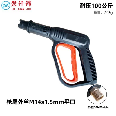 High pressure car wash water gun Brush Pump/Device Accessories Water Gun - 01-duckbill-aluminum-valve-short-gun-outer-wire-14mm-flat-mouth