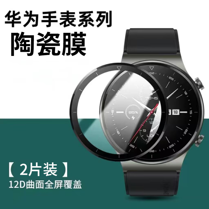 适用 华为手表gt4保护膜gt2智能荣耀Magic2钢化GT3pro陶瓷ecg黑边|undefined