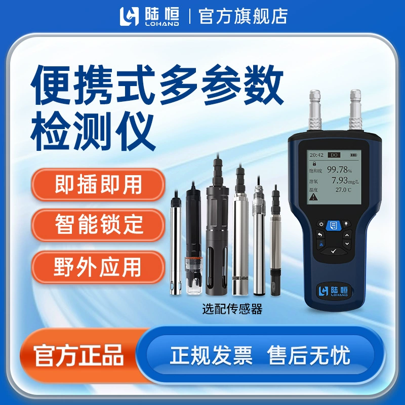 Портативный детектор COD, аммиачного азота, растворённого кислорода, мутности, концентрации осадка, цианобактерий, SS, воды, масла, хлорофилла, TDS