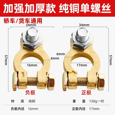 Car on the line of fire – Car Batteries - reinforced-thickenedpure-copper-single-screw-pair