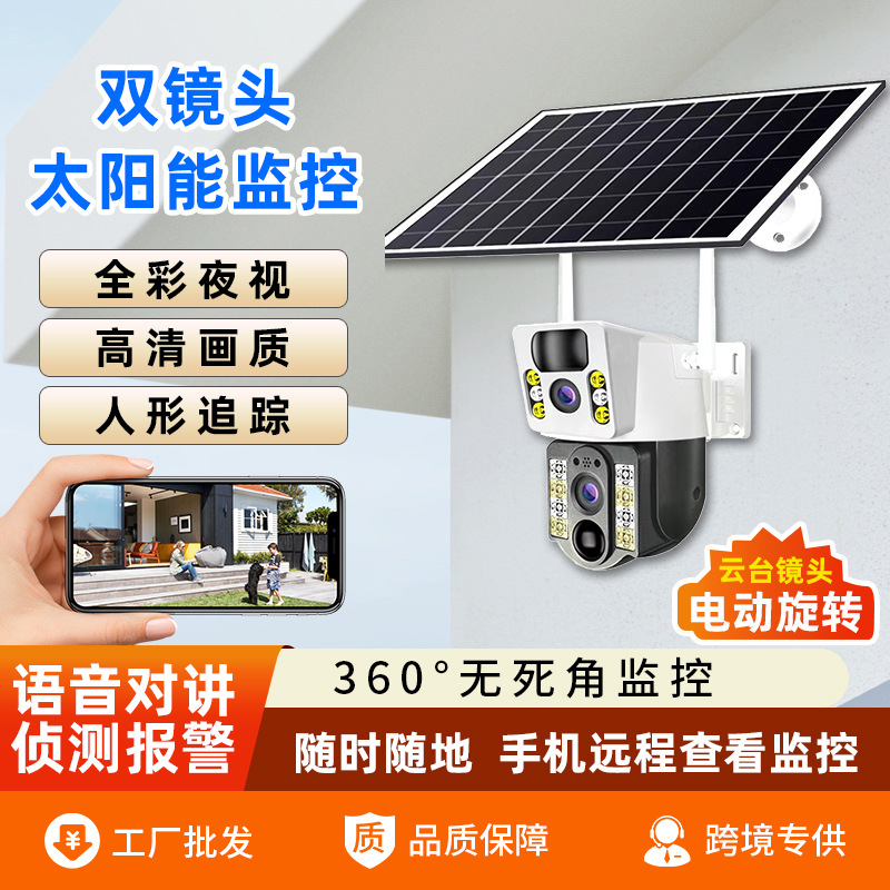 户外太阳能4G摄像头WIFI防水监控器智能远程家用高清夜视监控器