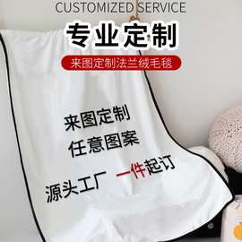 350gsm法兰绒毛毯定制数码印3D立体包边午睡毯沙发法兰绒毛毯定做