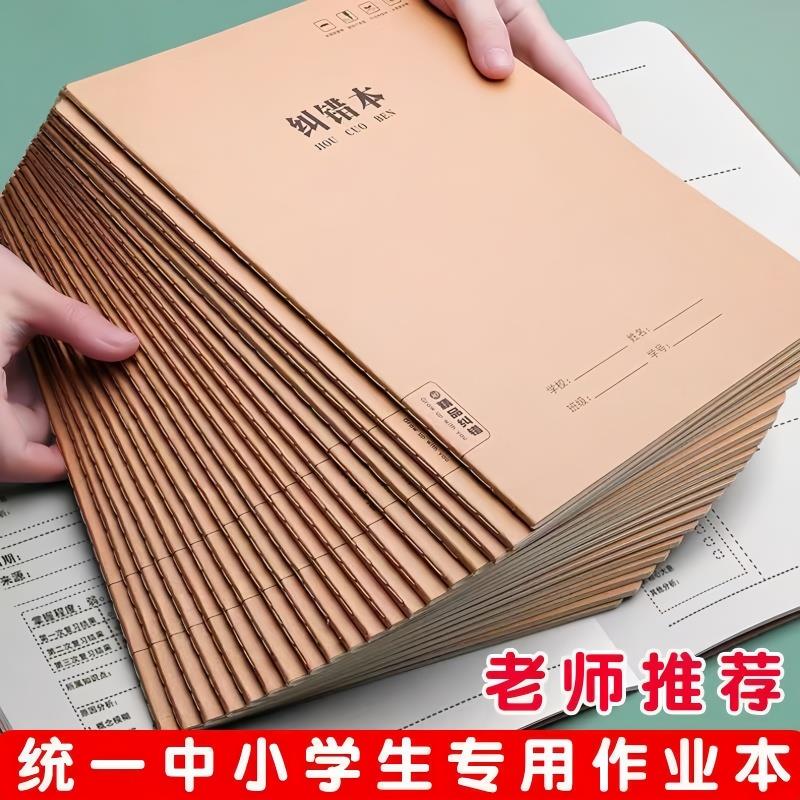 Cowhide cover 16K error notebook for primary and secondary school students, thickened for Chinese, Math, and English subjects, composition practice book Cowhide cover 16K error notebook for primary and secondary school students, thickened for Chinese, Math, and English subjects, composition practice book