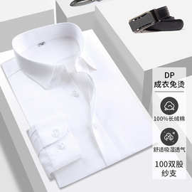 新款轻奢高定白色男士衬衫男款衬衣100%全棉商务装成衣免烫白衬衣
